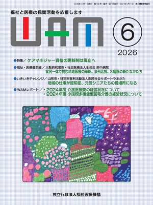 月刊誌WAM6月号表紙