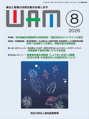 月刊誌WAM8月号表紙