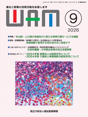 月刊誌WAM9月号表紙