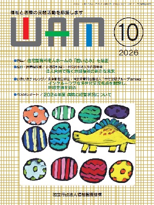 月刊誌WAM10月号表紙