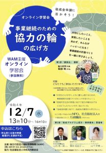 12月7日オンライン学習会チラシ