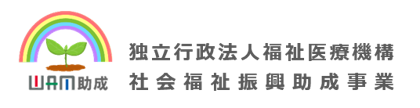 WAM助成マーク小