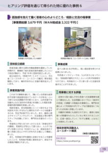 優良事例紹介イメージ図6