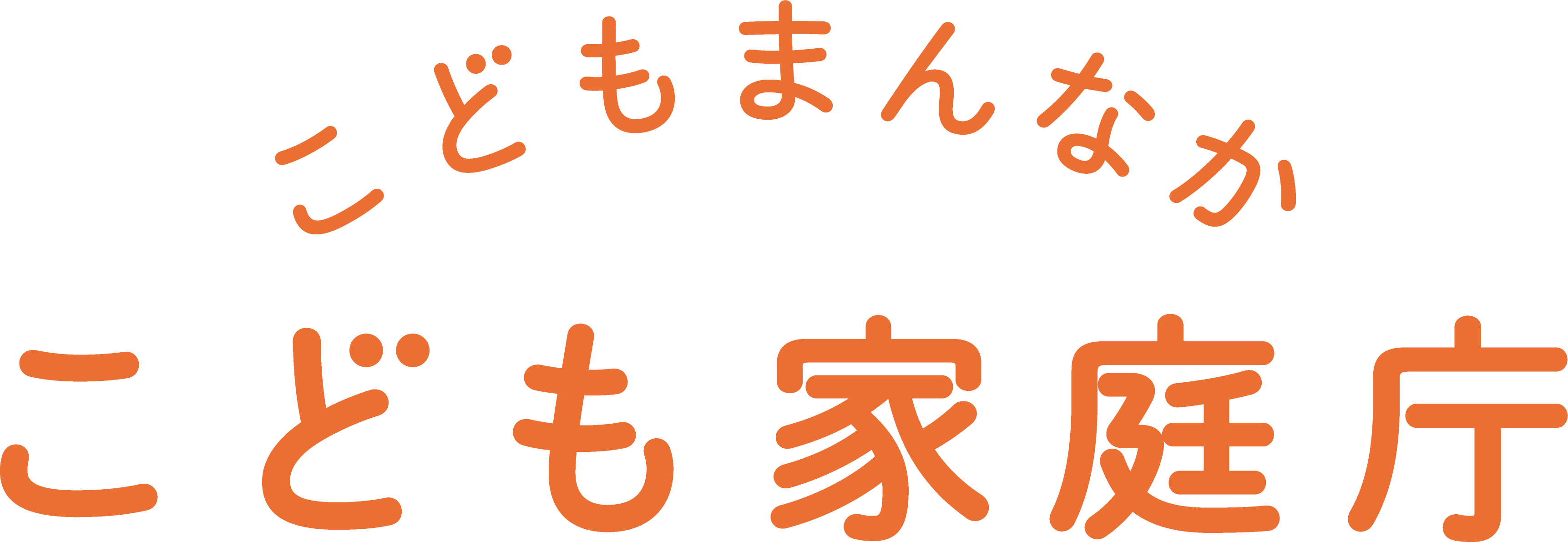 子ども家庭庁