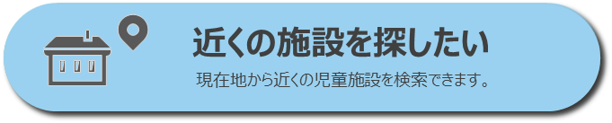 近くの施設を探したい_梅雨