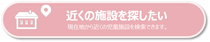 近くの施設を探したい_春