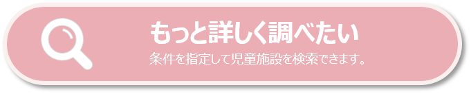 もっと詳しく調べたい_春