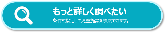 もっと詳しく調べたい_冬