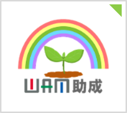 WAM助成(社会福祉振興助成事業)は、制度の狭間にある社会課題に取り組む民間福祉活動を応援する助成制度です。