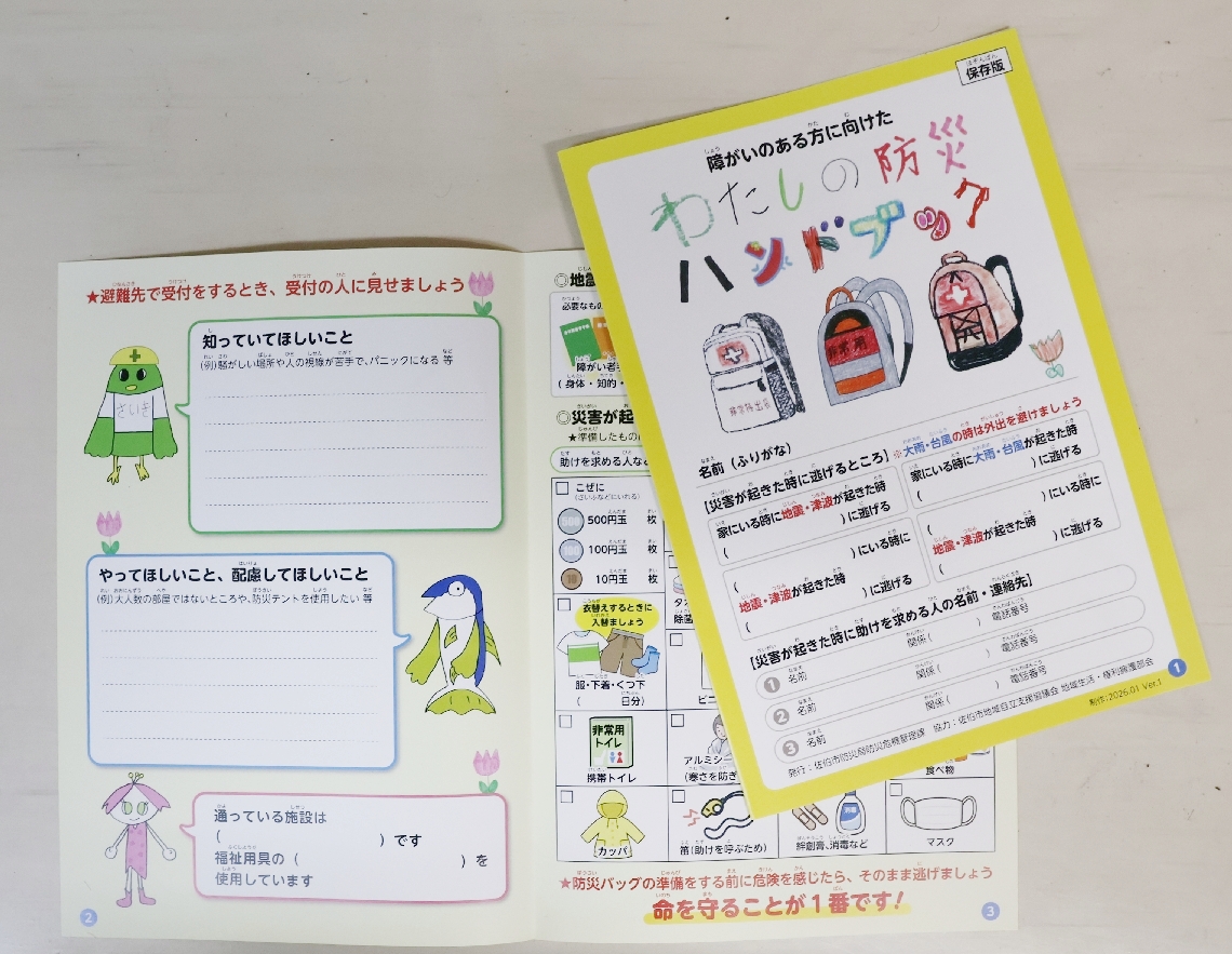 佐伯市が障害者向け防災ハンドブック作成　当事者の声反映、それぞれの事情に応じ書き込み