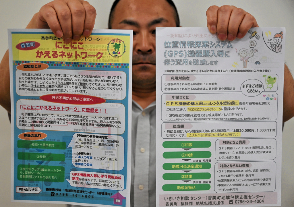 認知症高齢者早期発見へ、ＧＰＳ活用を啓発　購入など補助
