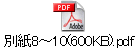 ʎ8`10(600KB).pdf