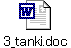 3_tanki.doc