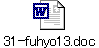 31-fuhyo13.doc