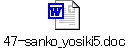 47-sanko_yosiki5.doc