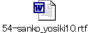 54-sanko_yosiki10.rtf