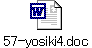 57-yosiki4.doc