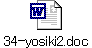 34-yosiki2.doc