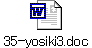 35-yosiki3.doc
