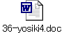 36-yosiki4.doc