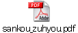 sankou_zuhyou.pdf