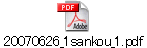 20070626_1sankou_1.pdf