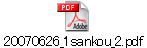 20070626_1sankou_2.pdf