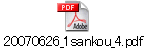20070626_1sankou_4.pdf