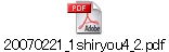 20070221_1shiryou4_2.pdf