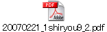 20070221_1shiryou9_2.pdf
