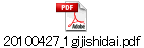 20100427_1gijishidai.pdf