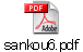 sankou6.pdf