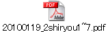 20100119_2shiryou1~7.pdf