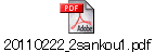 20110222_2sankou1.pdf