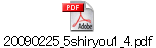 20090225_5shiryou1_4.pdf