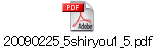 20090225_5shiryou1_5.pdf