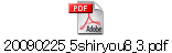20090225_5shiryou8_3.pdf
