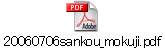 20060706sankou_mokuji.pdf