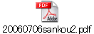 20060706sankou2.pdf