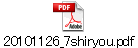 20101126_7shiryou.pdf