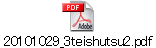 20101029_3teishutsu2.pdf