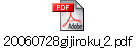 20060728gijiroku_2.pdf