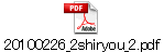 20100226_2shiryou_2.pdf