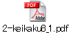 2-keikaku8_1.pdf