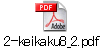 2-keikaku8_2.pdf