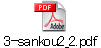 3-sankou2_2.pdf