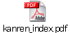 kanren_index.pdf