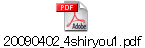 20090402_4shiryou1.pdf