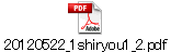 20120522_1shiryou1_2.pdf