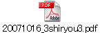 20071016_3shiryou3.pdf